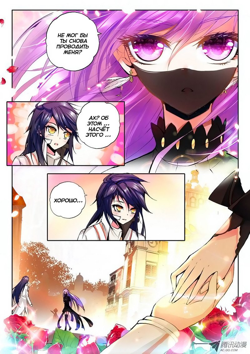 Манга Трон, отмеченный Богом - Глава 65 Страница 7