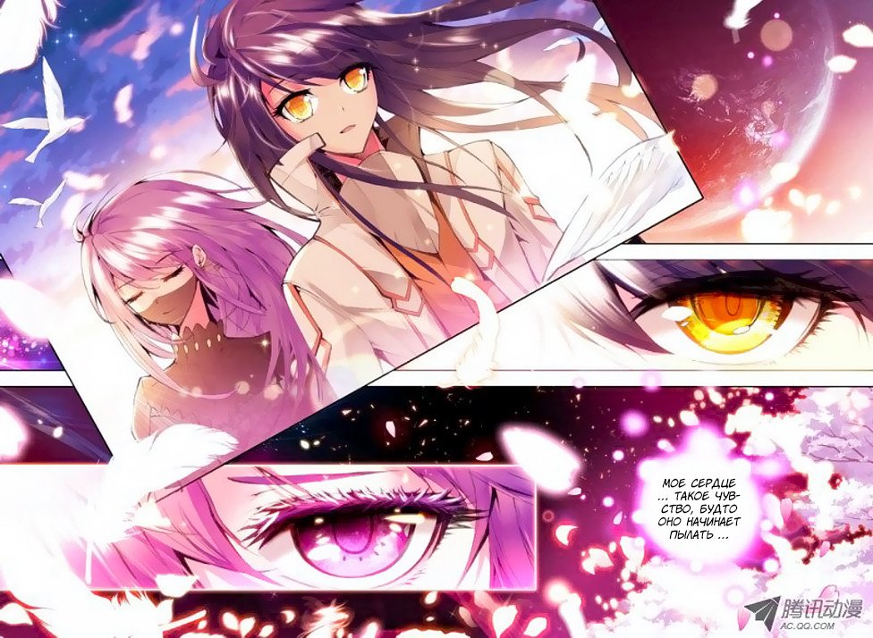 Манга Трон, отмеченный Богом - Глава 65 Страница 8