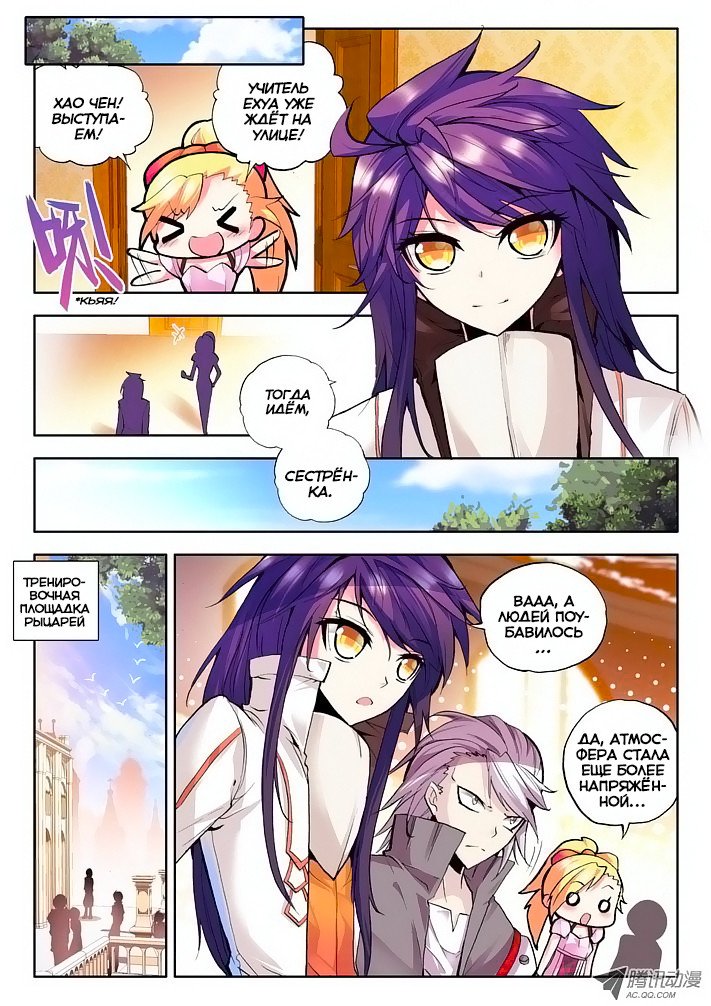 Манга Трон, отмеченный Богом - Глава 64 Страница 2