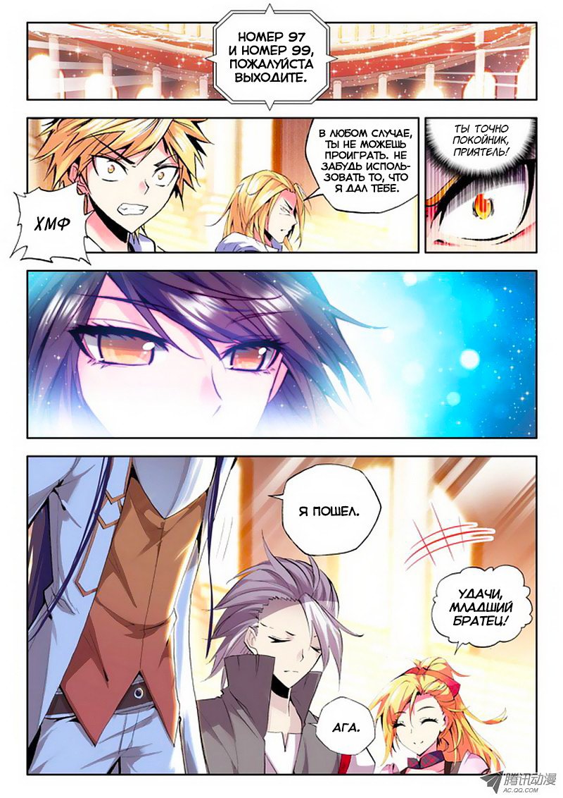 Манга Трон, отмеченный Богом - Глава 64 Страница 11