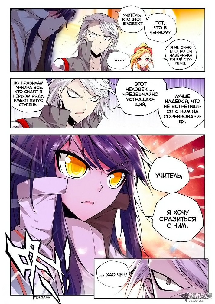 Манга Трон, отмеченный Богом - Глава 64 Страница 6