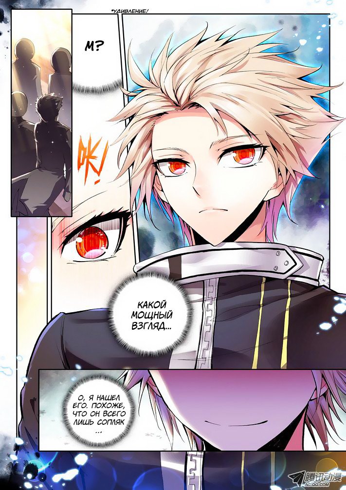 Манга Трон, отмеченный Богом - Глава 64 Страница 7
