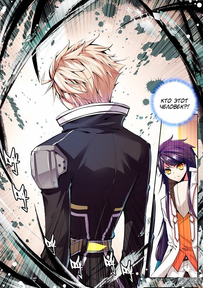 Манга Трон, отмеченный Богом - Глава 64 Страница 4