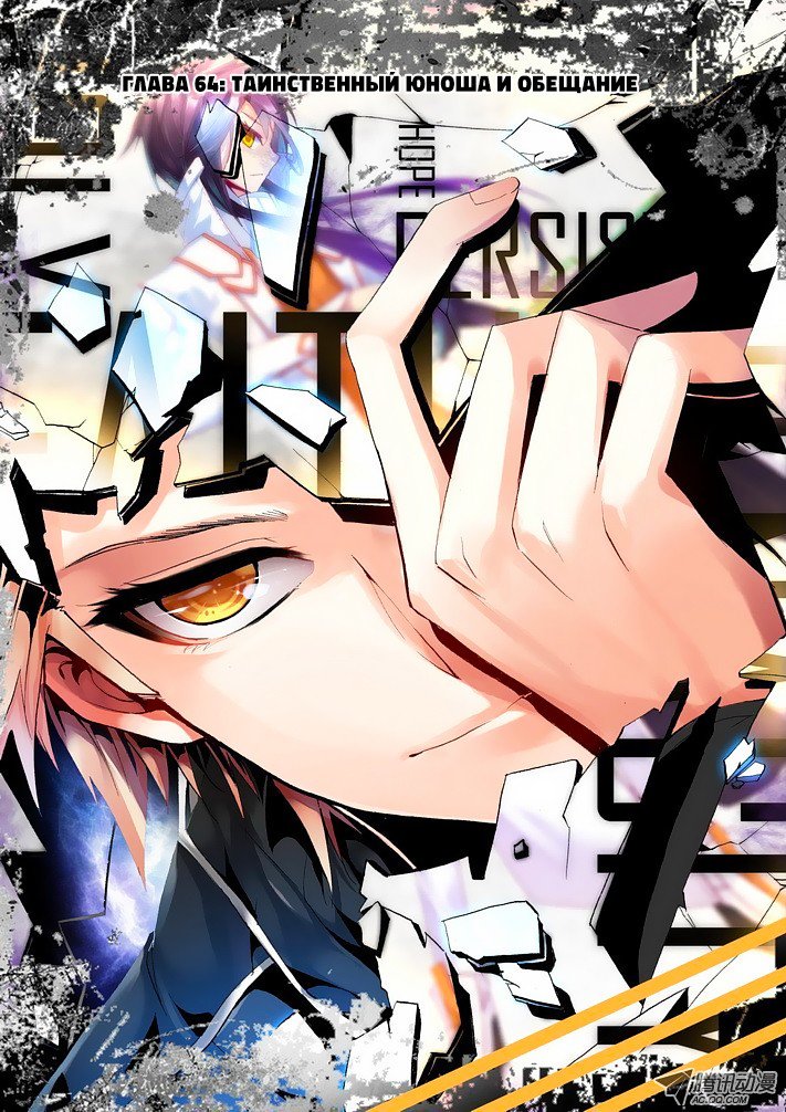 Манга Трон, отмеченный Богом - Глава 64 Страница 1