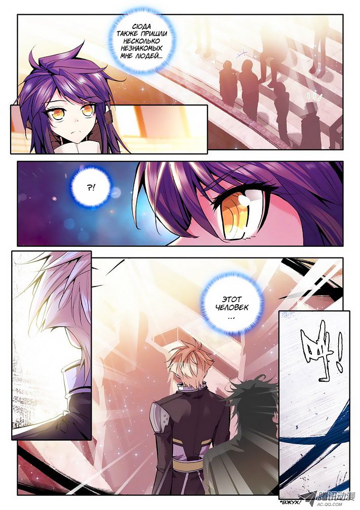 Манга Трон, отмеченный Богом - Глава 64 Страница 3