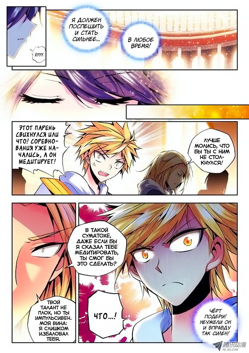 Манга Трон, отмеченный Богом - Глава 64 Страница 10