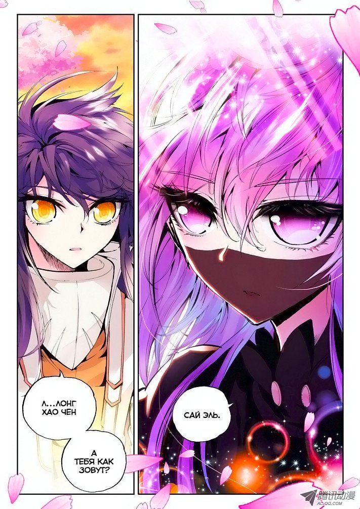 Манга Трон, отмеченный Богом - Глава 63 Страница 8