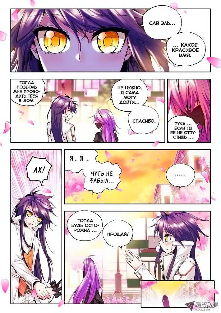 Манга Трон, отмеченный Богом - Глава 63 Страница 9