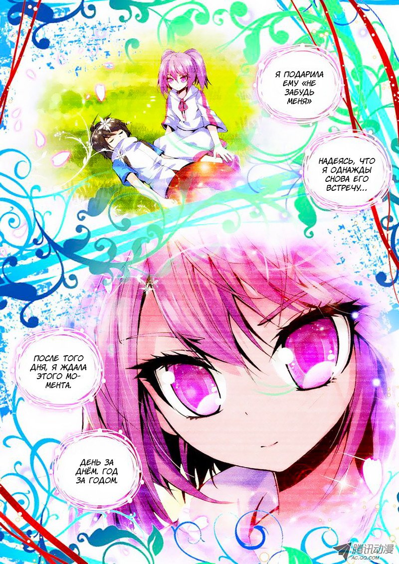 Манга Трон, отмеченный Богом - Глава 62 Страница 8