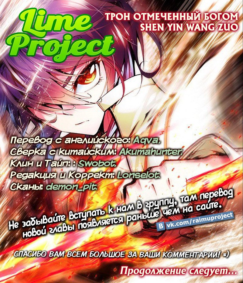 Манга Трон, отмеченный Богом - Глава 62 Страница 10