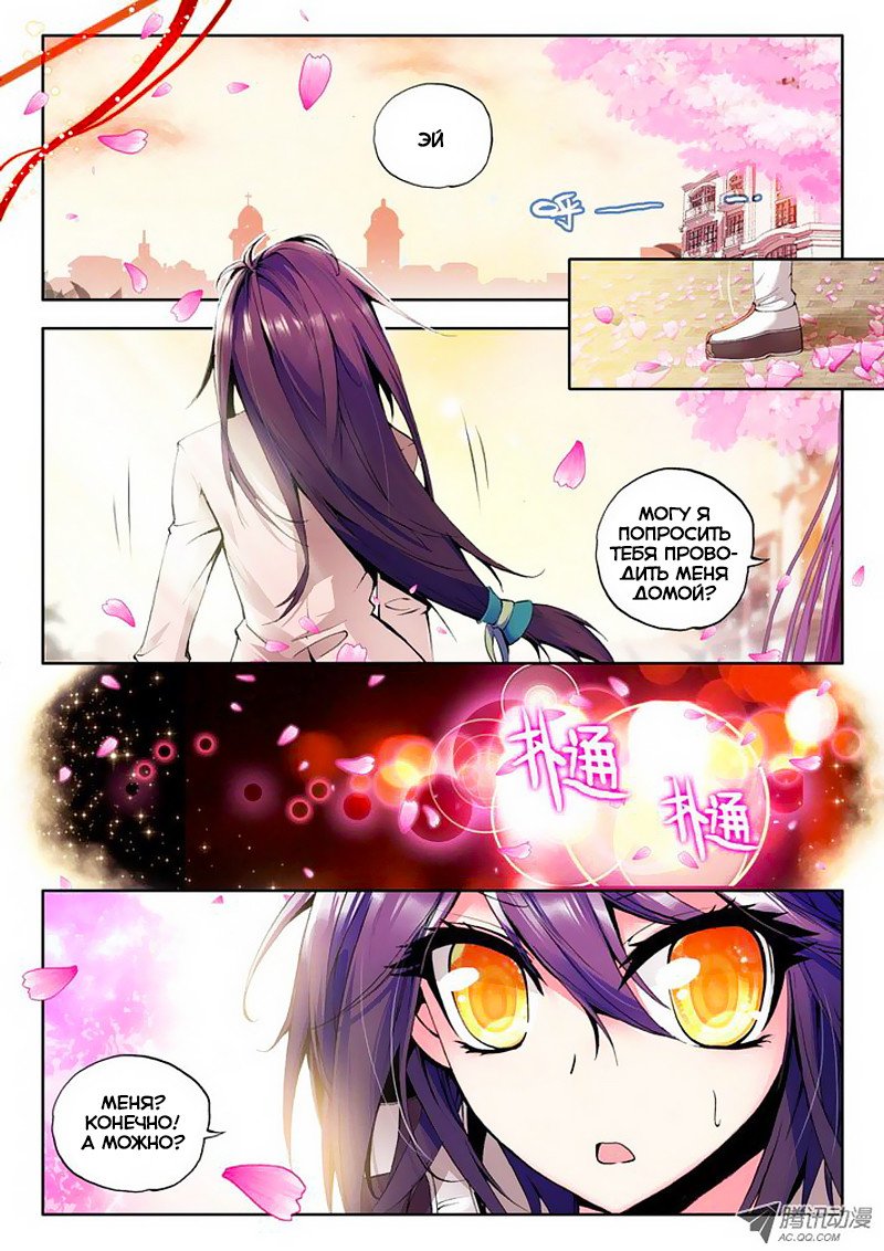 Манга Трон, отмеченный Богом - Глава 62 Страница 2