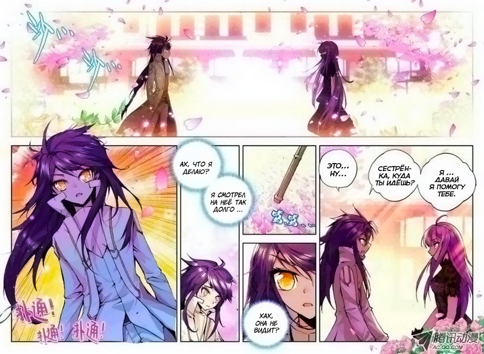 Манга Трон, отмеченный Богом - Глава 61 Страница 3