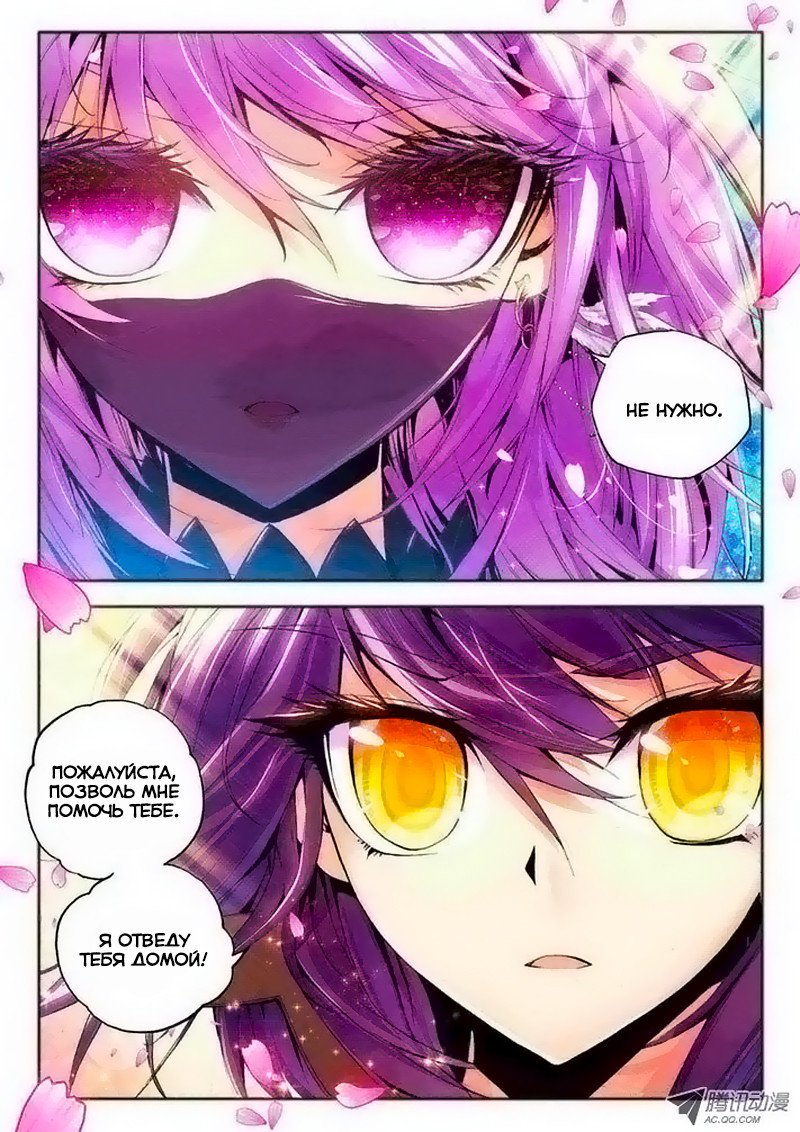 Манга Трон, отмеченный Богом - Глава 61 Страница 4