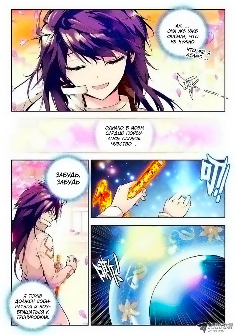 Манга Трон, отмеченный Богом - Глава 61 Страница 6