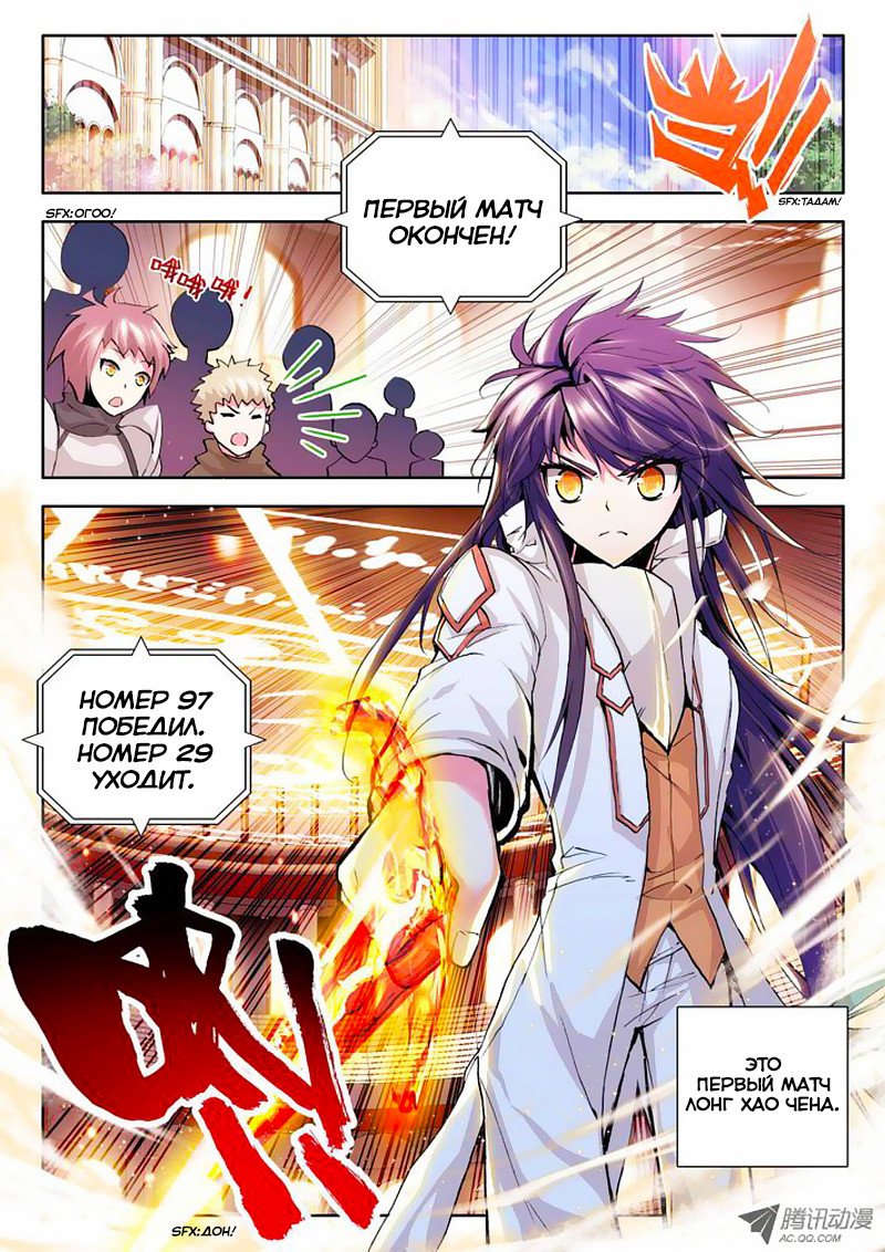 Манга Трон, отмеченный Богом - Глава 60 Страница 2