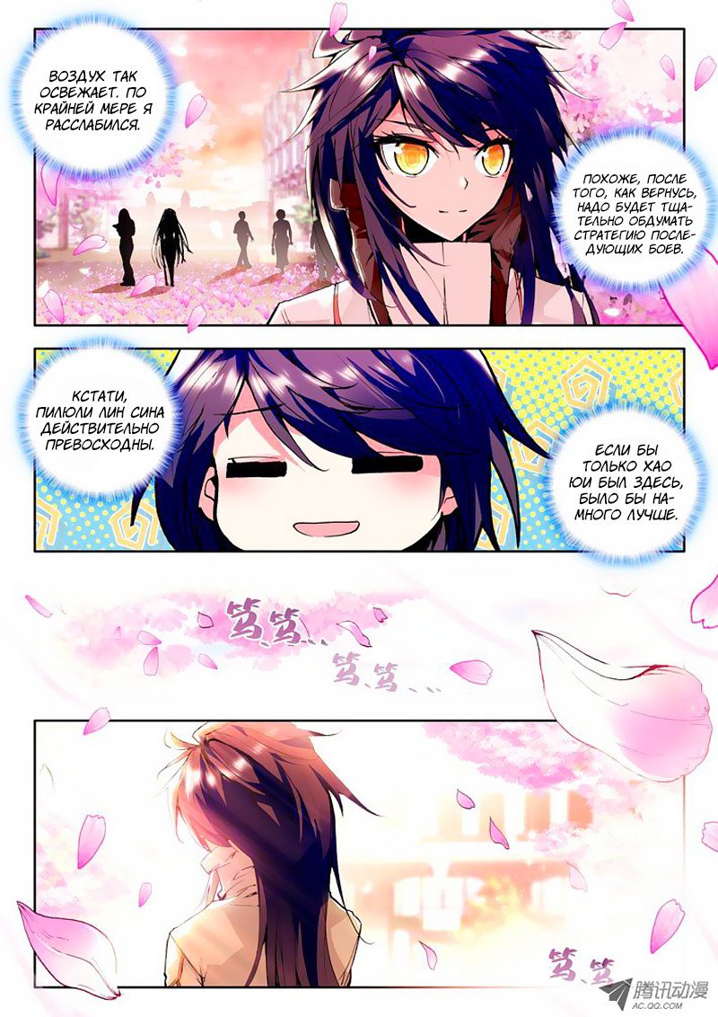 Манга Трон, отмеченный Богом - Глава 60 Страница 4