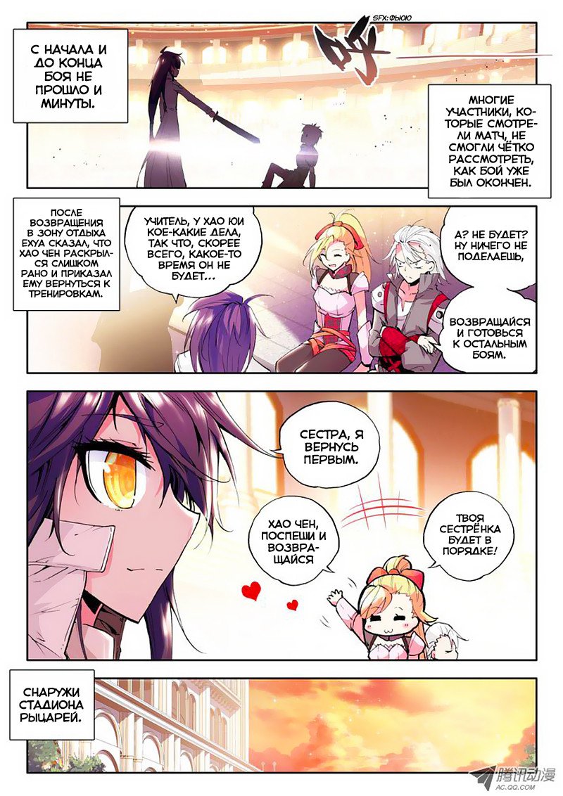 Манга Трон, отмеченный Богом - Глава 60 Страница 3