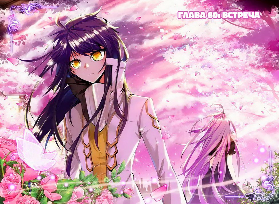 Манга Трон, отмеченный Богом - Глава 60 Страница 1