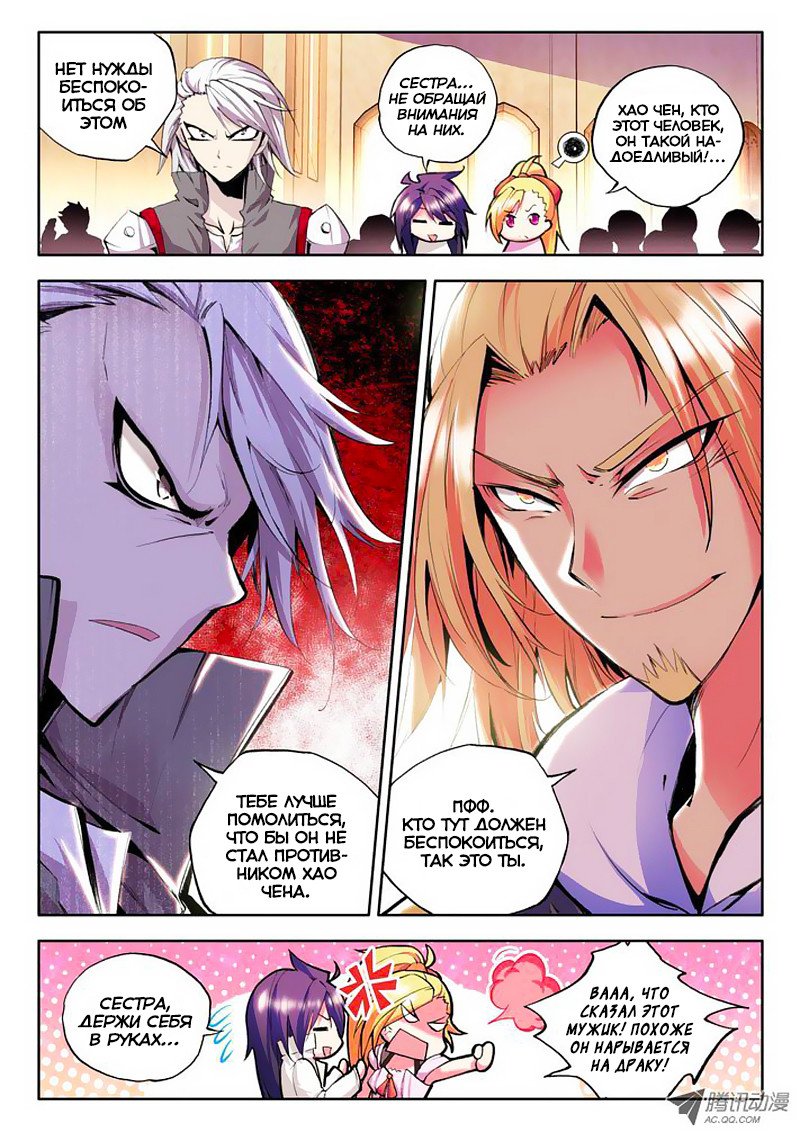 Манга Трон, отмеченный Богом - Глава 59 Страница 6