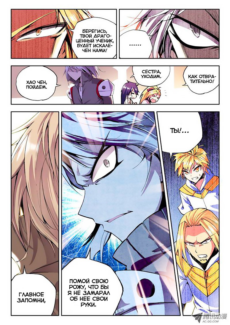 Манга Трон, отмеченный Богом - Глава 59 Страница 7