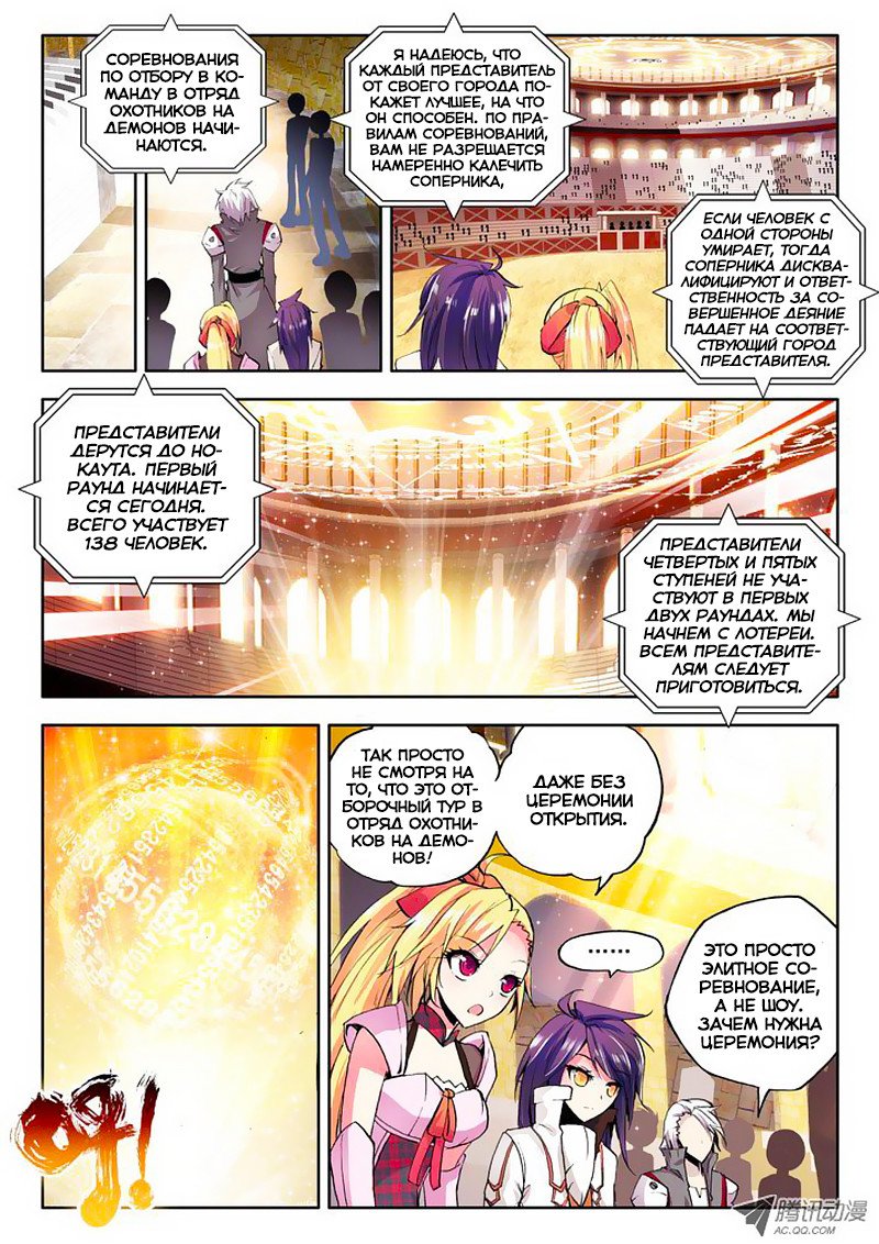 Манга Трон, отмеченный Богом - Глава 59 Страница 8