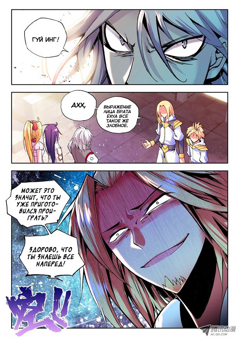 Манга Трон, отмеченный Богом - Глава 59 Страница 5