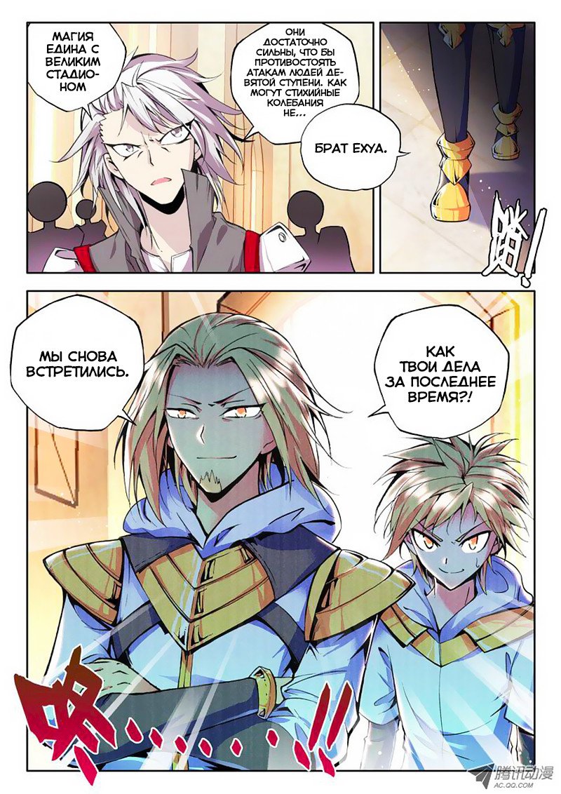 Манга Трон, отмеченный Богом - Глава 59 Страница 4