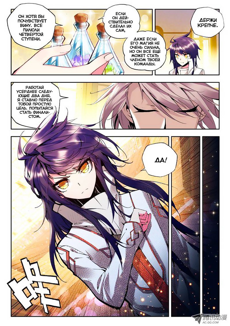 Манга Трон, отмеченный Богом - Глава 59 Страница 2