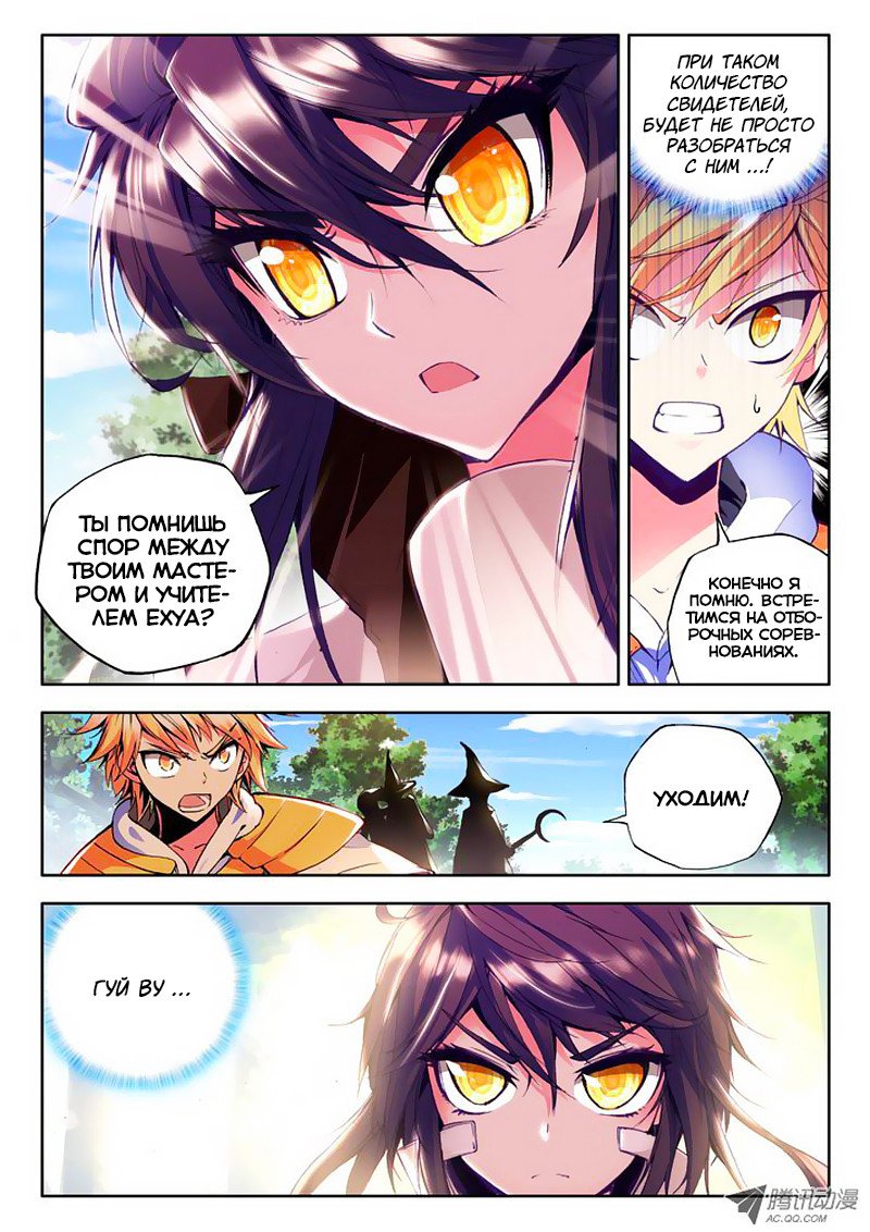 Манга Трон, отмеченный Богом - Глава 58 Страница 3