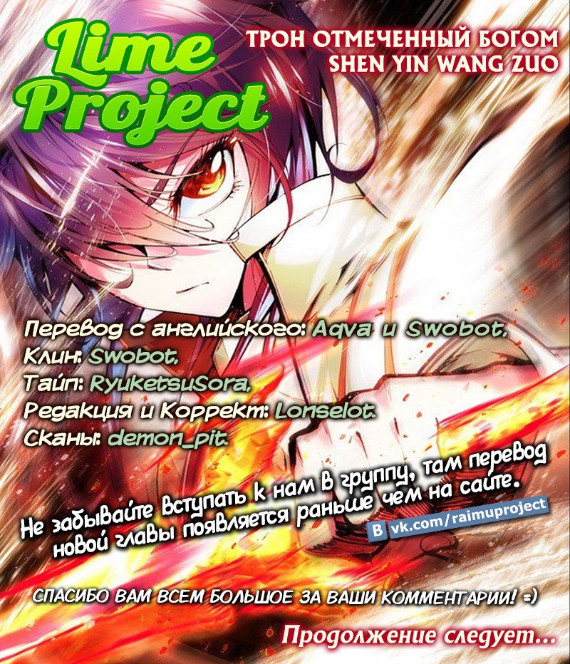 Манга Трон, отмеченный Богом - Глава 58 Страница 13