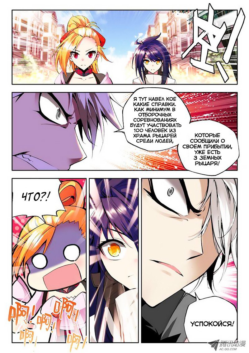 Манга Трон, отмеченный Богом - Глава 58 Страница 10