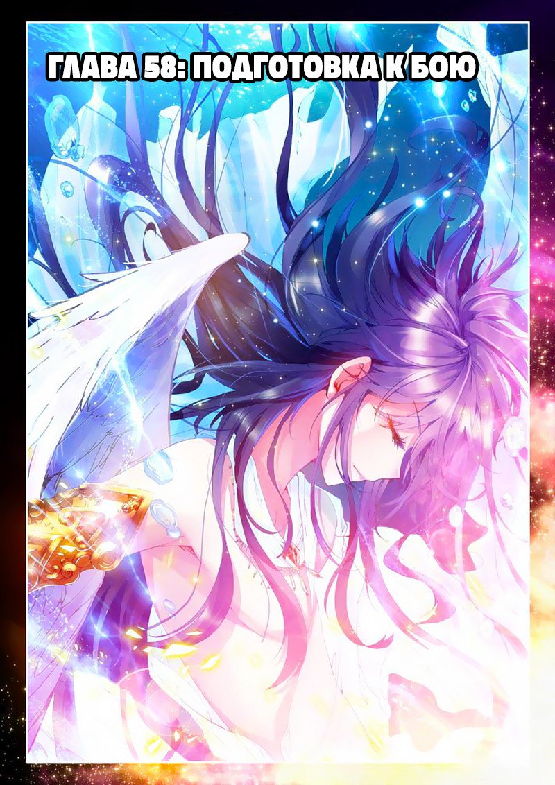 Манга Трон, отмеченный Богом - Глава 58 Страница 1