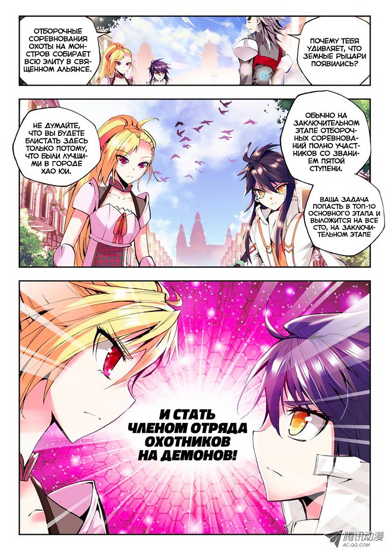 Манга Трон, отмеченный Богом - Глава 58 Страница 11