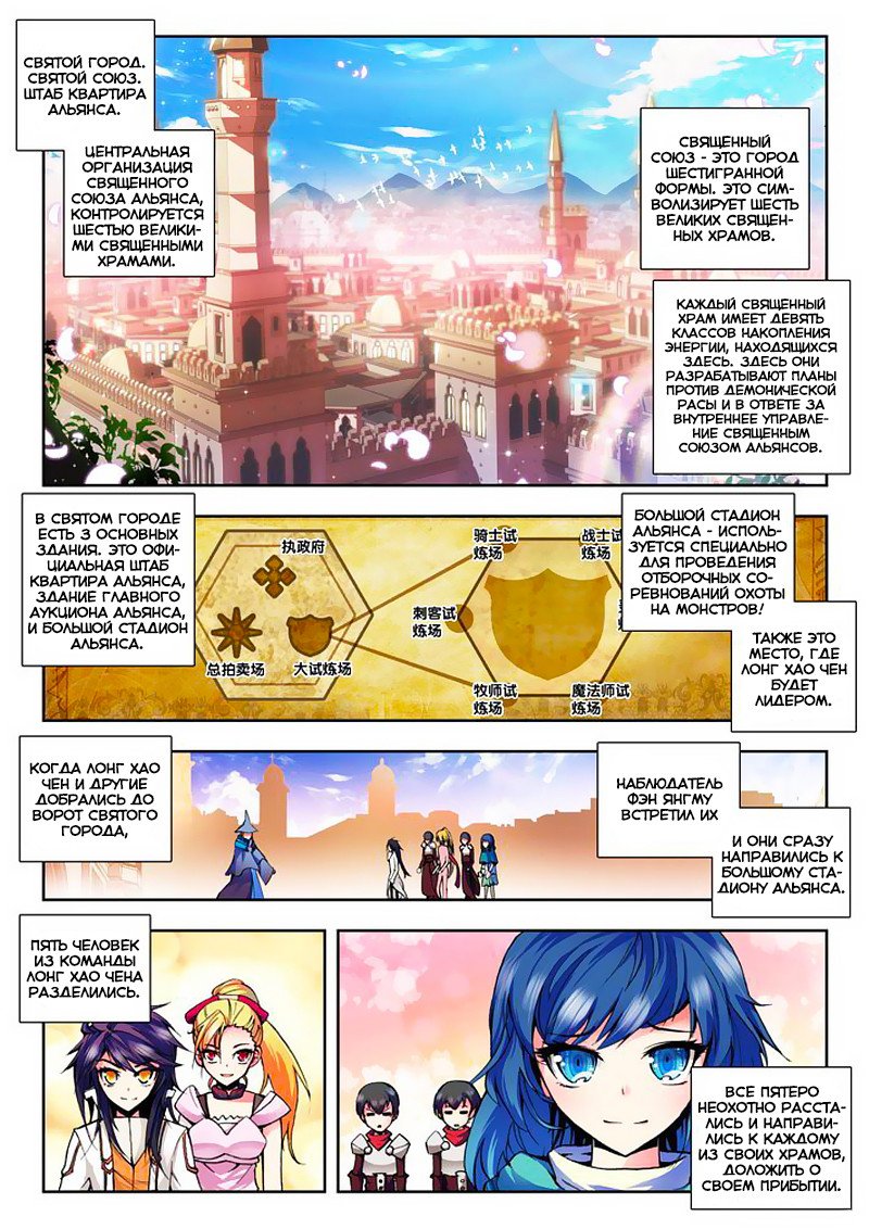 Манга Трон, отмеченный Богом - Глава 58 Страница 8