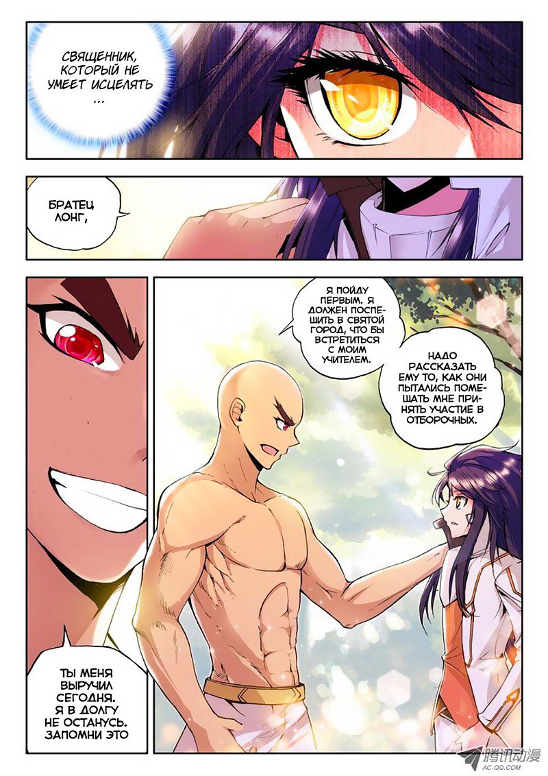 Манга Трон, отмеченный Богом - Глава 58 Страница 6