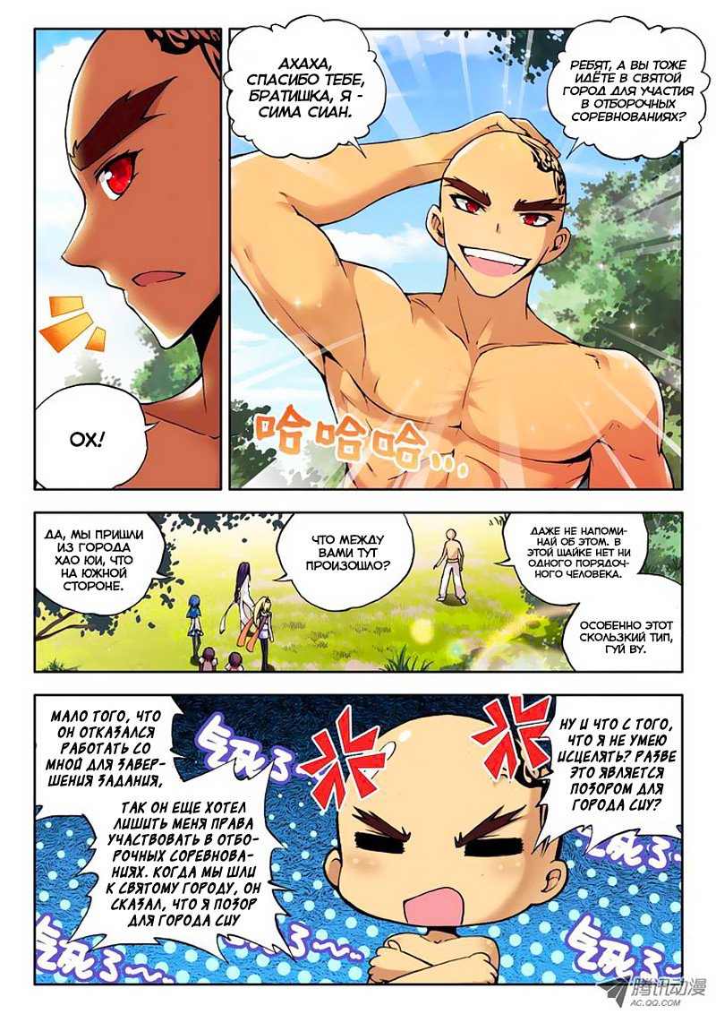 Манга Трон, отмеченный Богом - Глава 58 Страница 5