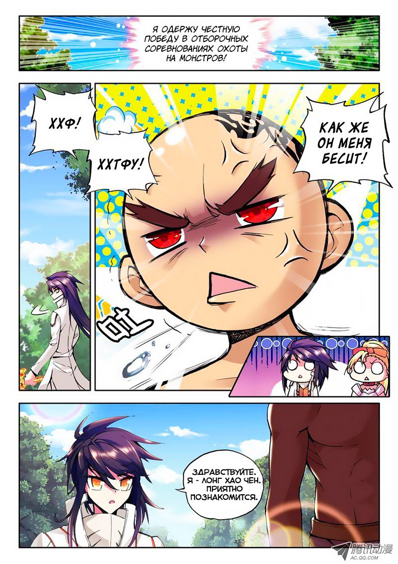 Манга Трон, отмеченный Богом - Глава 58 Страница 4