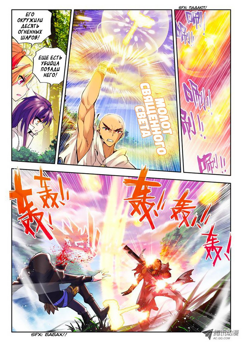 Манга Трон, отмеченный Богом - Глава 57 Страница 2