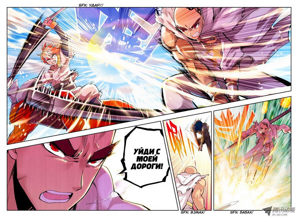 Манга Трон, отмеченный Богом - Глава 57 Страница 1