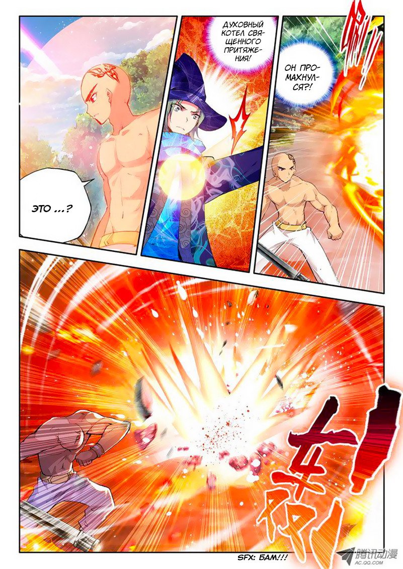 Манга Трон, отмеченный Богом - Глава 57 Страница 8