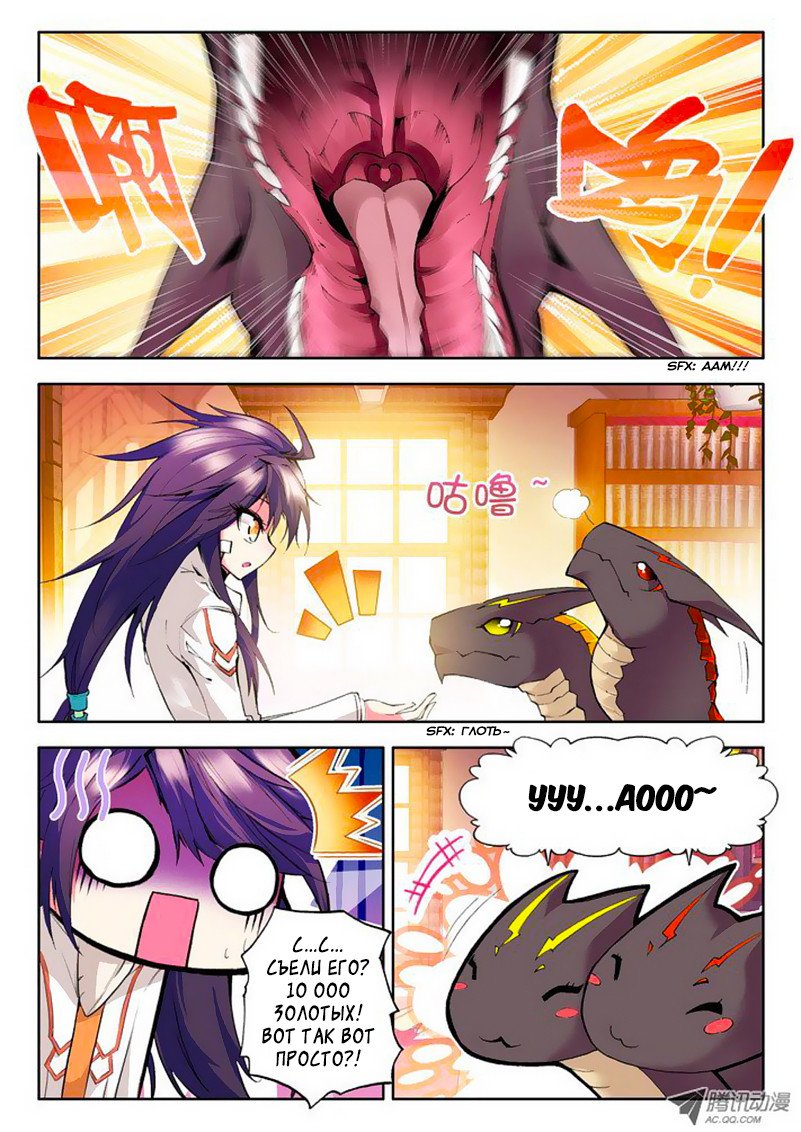 Манга Трон, отмеченный Богом - Глава 56 Страница 2