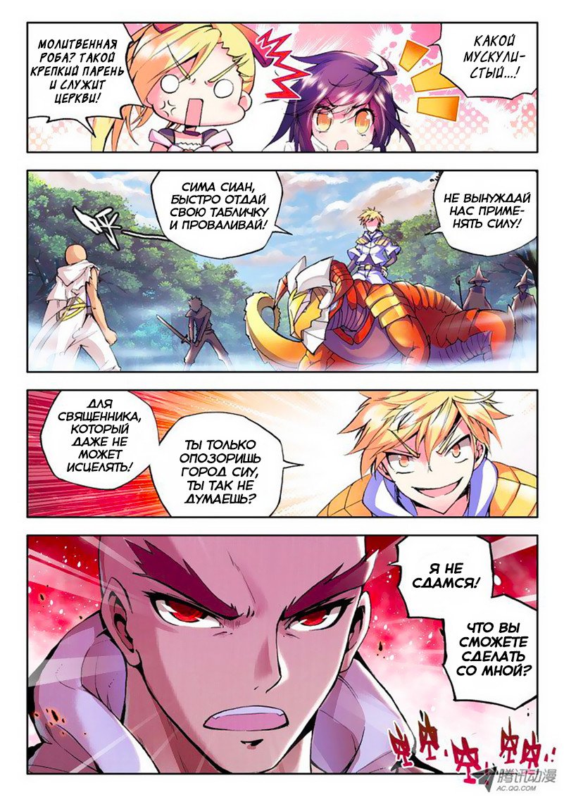 Манга Трон, отмеченный Богом - Глава 56 Страница 10