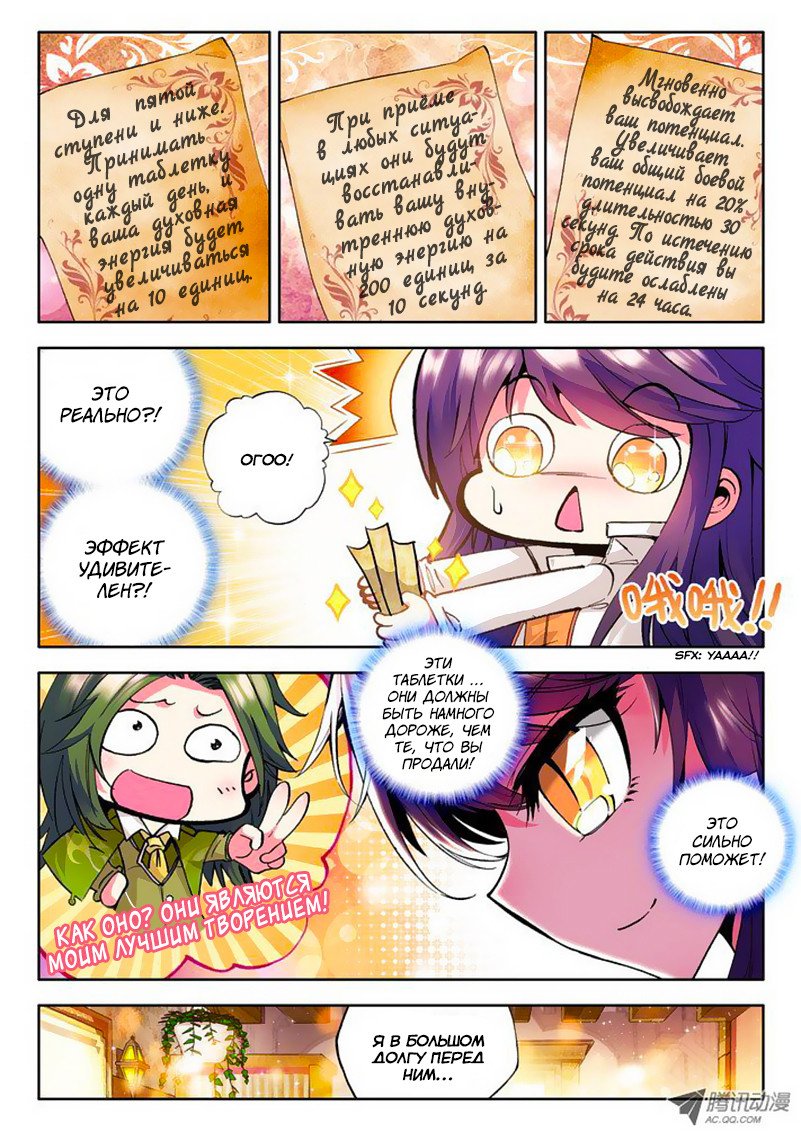 Манга Трон, отмеченный Богом - Глава 56 Страница 5