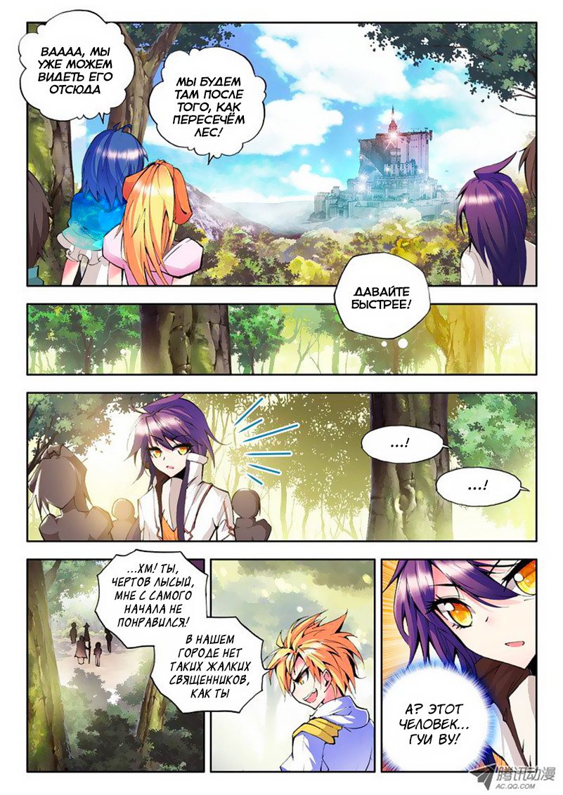 Манга Трон, отмеченный Богом - Глава 56 Страница 8