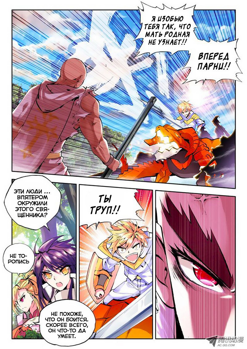 Манга Трон, отмеченный Богом - Глава 56 Страница 11