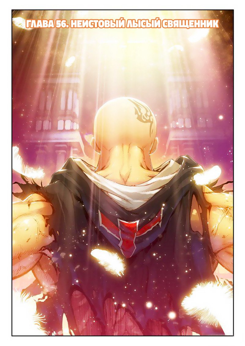 Манга Трон, отмеченный Богом - Глава 56 Страница 1
