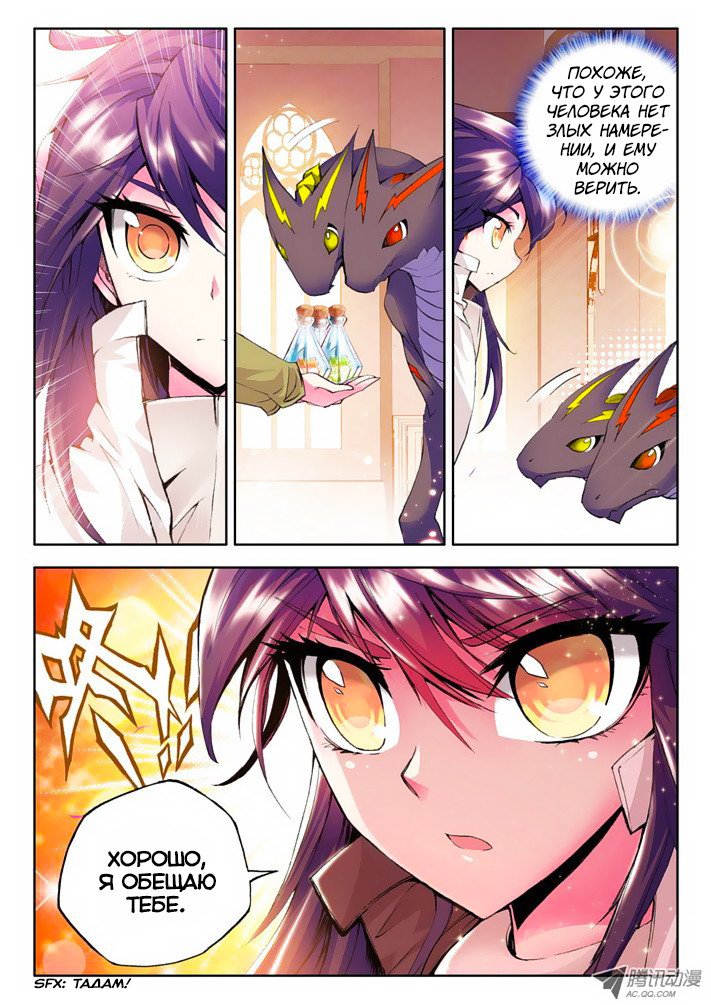 Манга Трон, отмеченный Богом - Глава 55 Страница 10