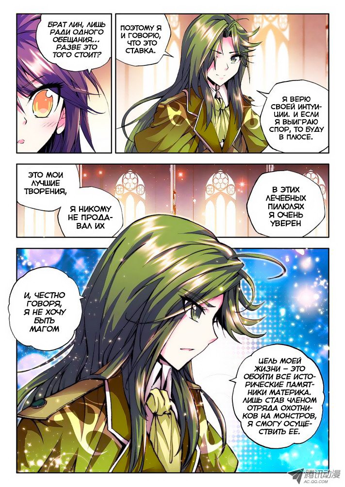 Манга Трон, отмеченный Богом - Глава 55 Страница 8