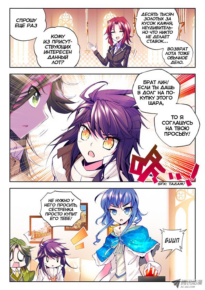 Манга Трон, отмеченный Богом - Глава 55 Страница 3