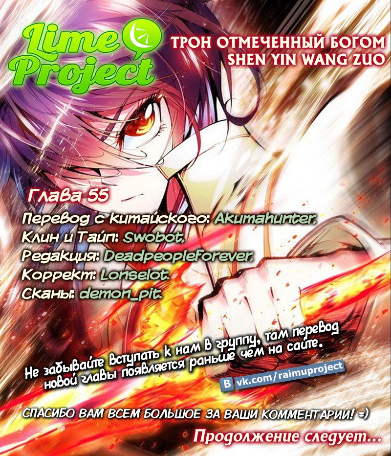 Манга Трон, отмеченный Богом - Глава 55 Страница 13